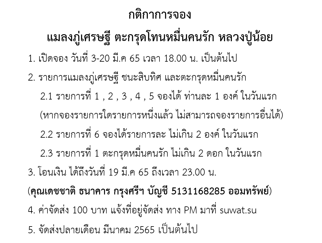 กติกา แมลงภู่.png