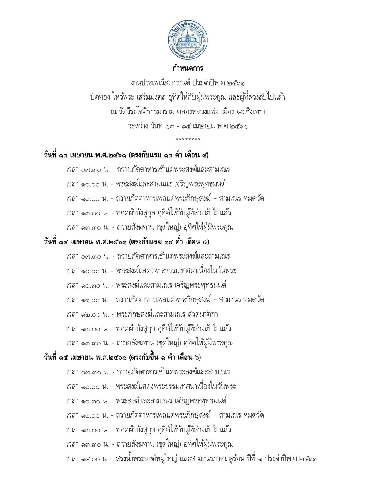 กำหนดการ1.jpg