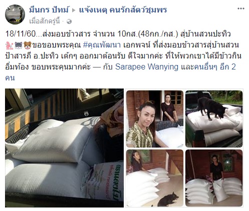 ข้าว 10 กระสอบ1.jpg