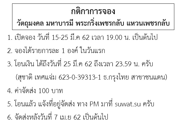 จองพระกริ่ง.jpg