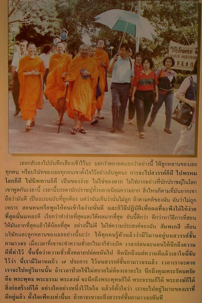 (จากหนังสือ ราชพรหมยาโนวาท ที่ระลึกงานทำบุญวันเกิด 6 ตุลาคม 2538)1.jpg