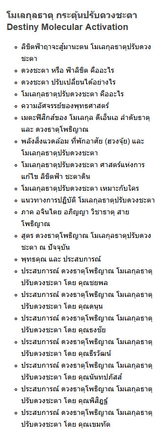 ดวงธาตุโพธิญาณ.jpg