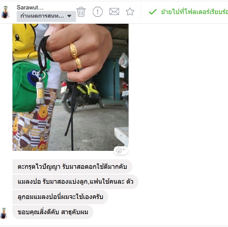 ตะกรุดใช้ดี.jpg