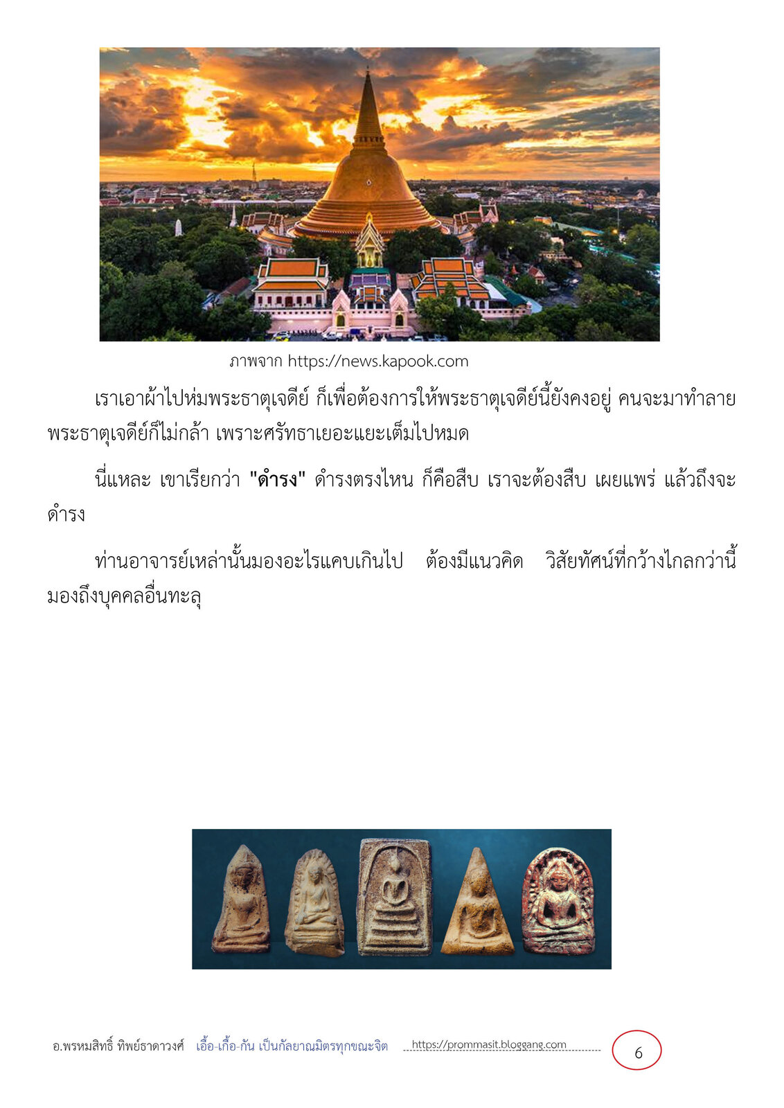 ทำไมสร้างพระพุทธรูปต้องมีเส้นผม6.jpg