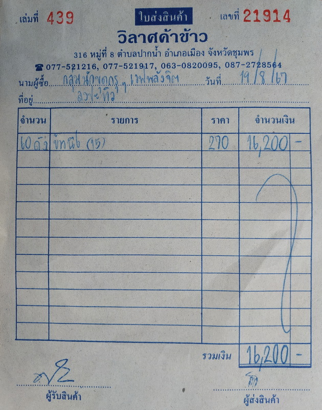 บิลข้าวสาร สค 67.jpg