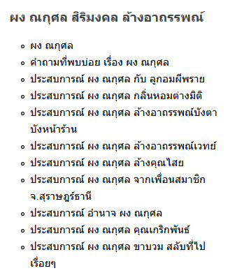 ผงณกุศล.jpg