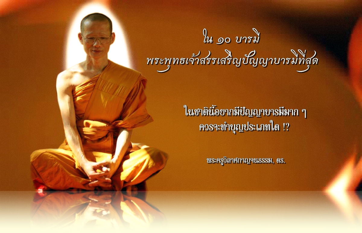 พระครูวิลาศกาญจนธรรม-พลังจิต2.jpg