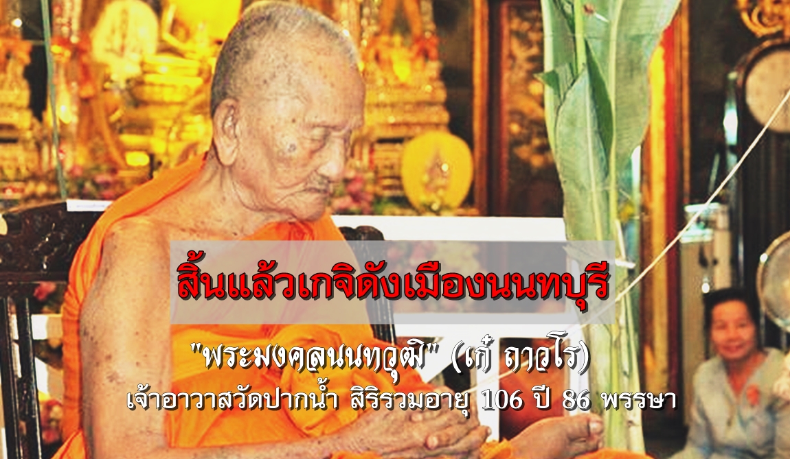 พระมงคลนนทวุฒิ-พลังจิต.jpg