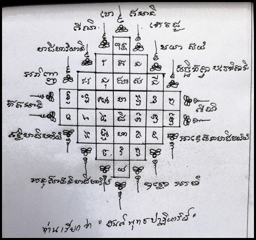 ยันต์พุทธปาฏิหาริย์.jpg