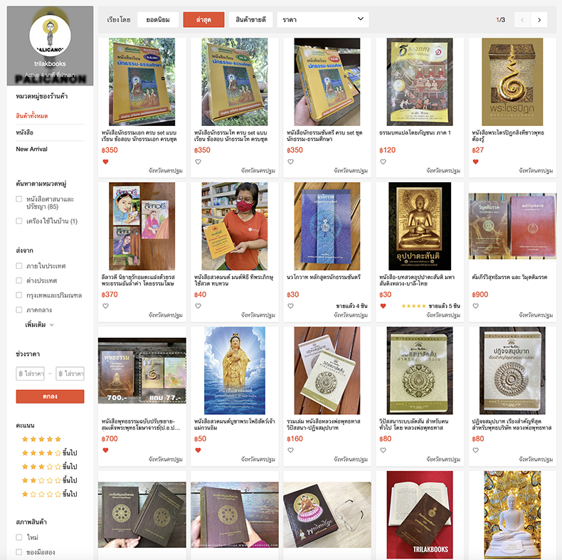 ร้านหนังสือใน shopee.png