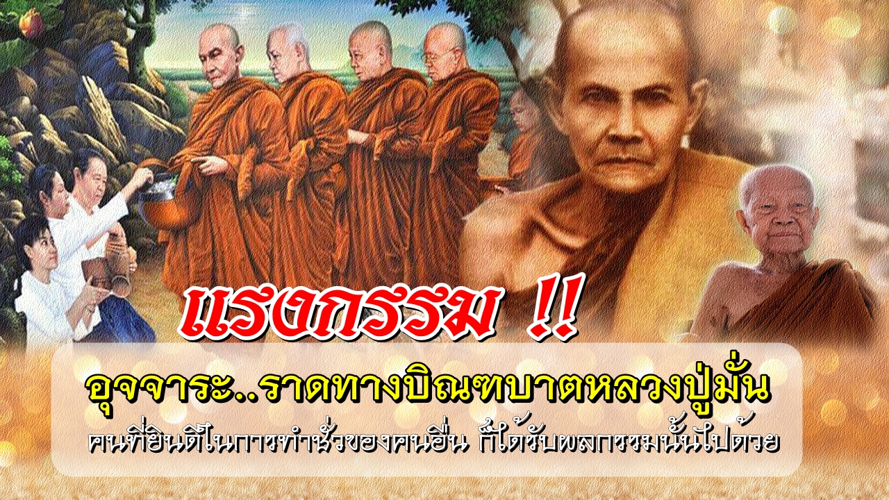 ลป-มั่น+บัว01พลังจิต.jpg