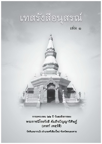 เทสรังสีอนุสรณ์ 1.jpg