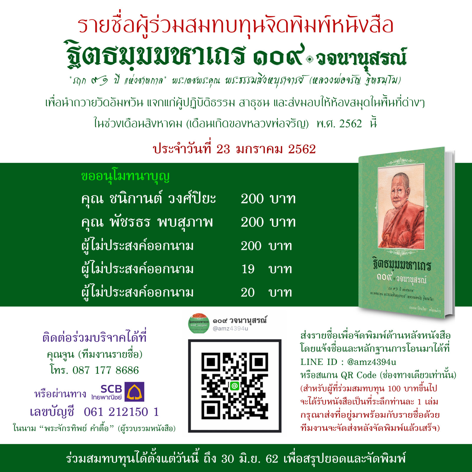 23มกราคม62.jpg