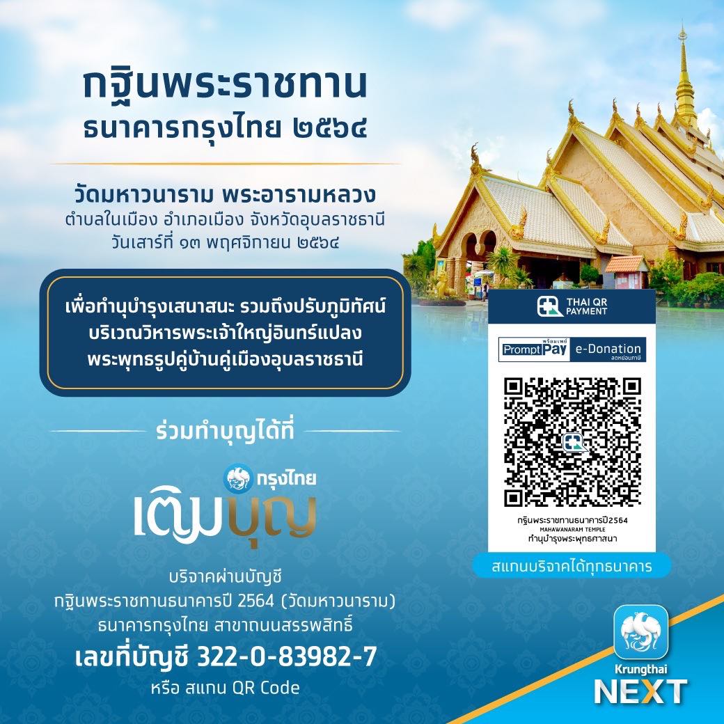 88 ธนาคารกรุงไทย - วัดมหาวราราม.jpg