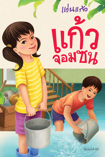 Cover_kaewjomson.jpg