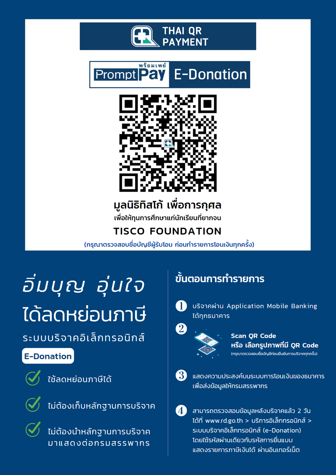 qrcode_e_donation.png