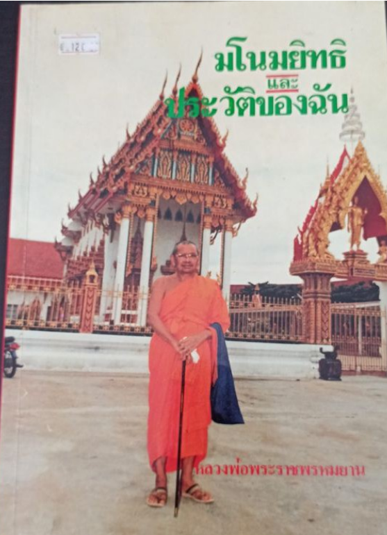Screenshot 2022-04-13 at 16-20-39 หนังสือ มโนมยิทธิ และ ประวัติของฉัน Shopee Thailand.png