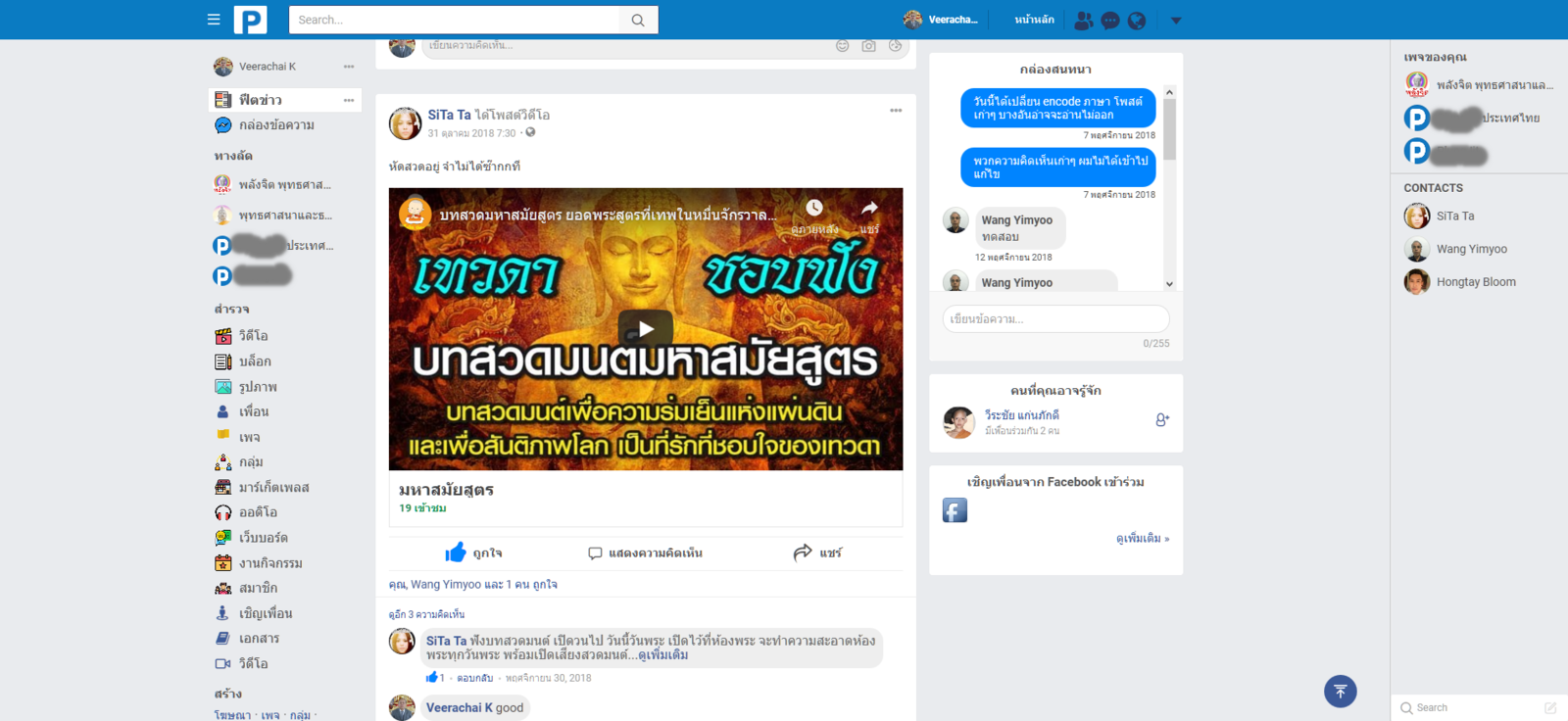 Screenshot_2018-12-25 การตั้งค่าความเป็นส่วนตัว(3).png