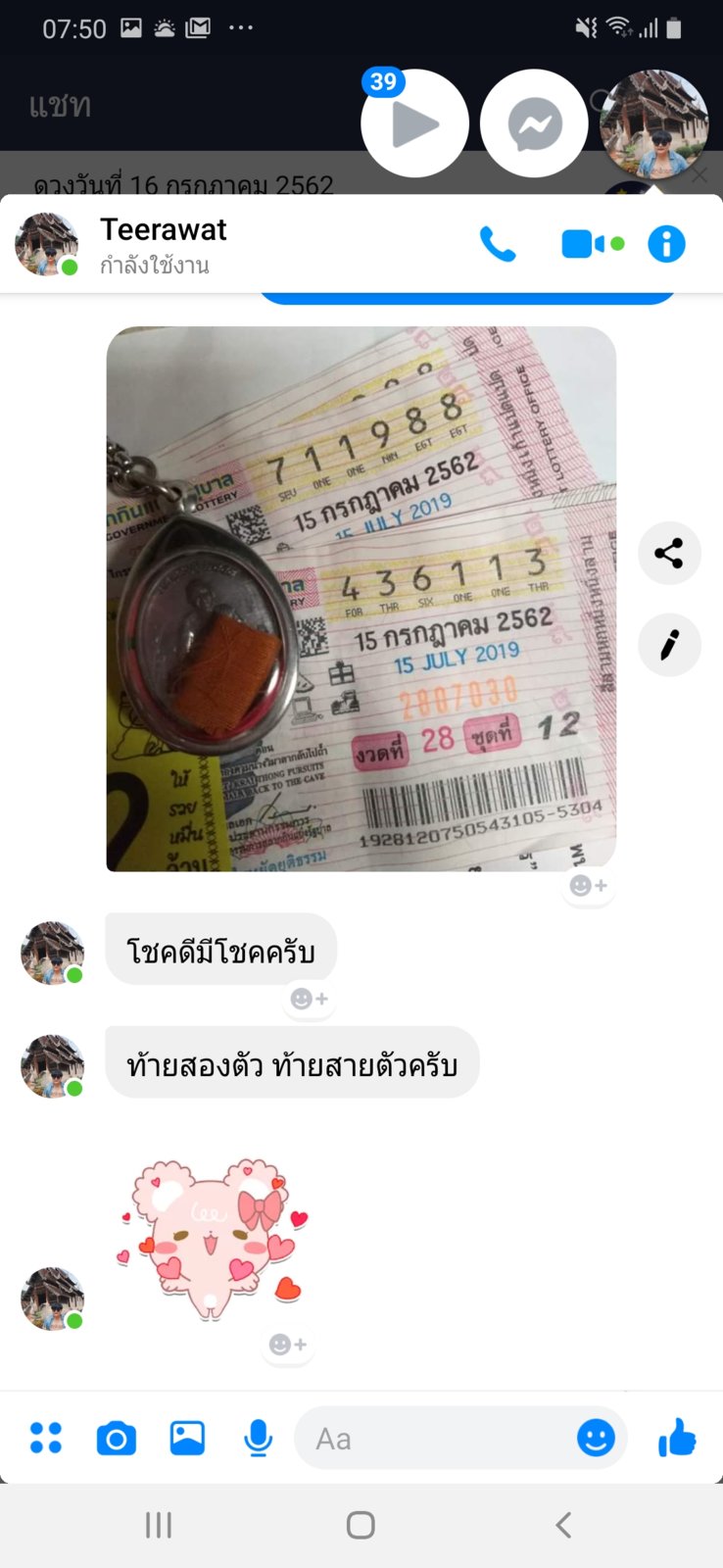 Screenshot_20190716-075100_LINE.jpg